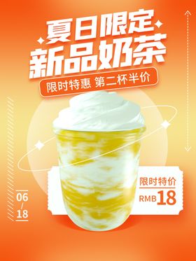 奶茶冷饮宣传单冷饮海报展板