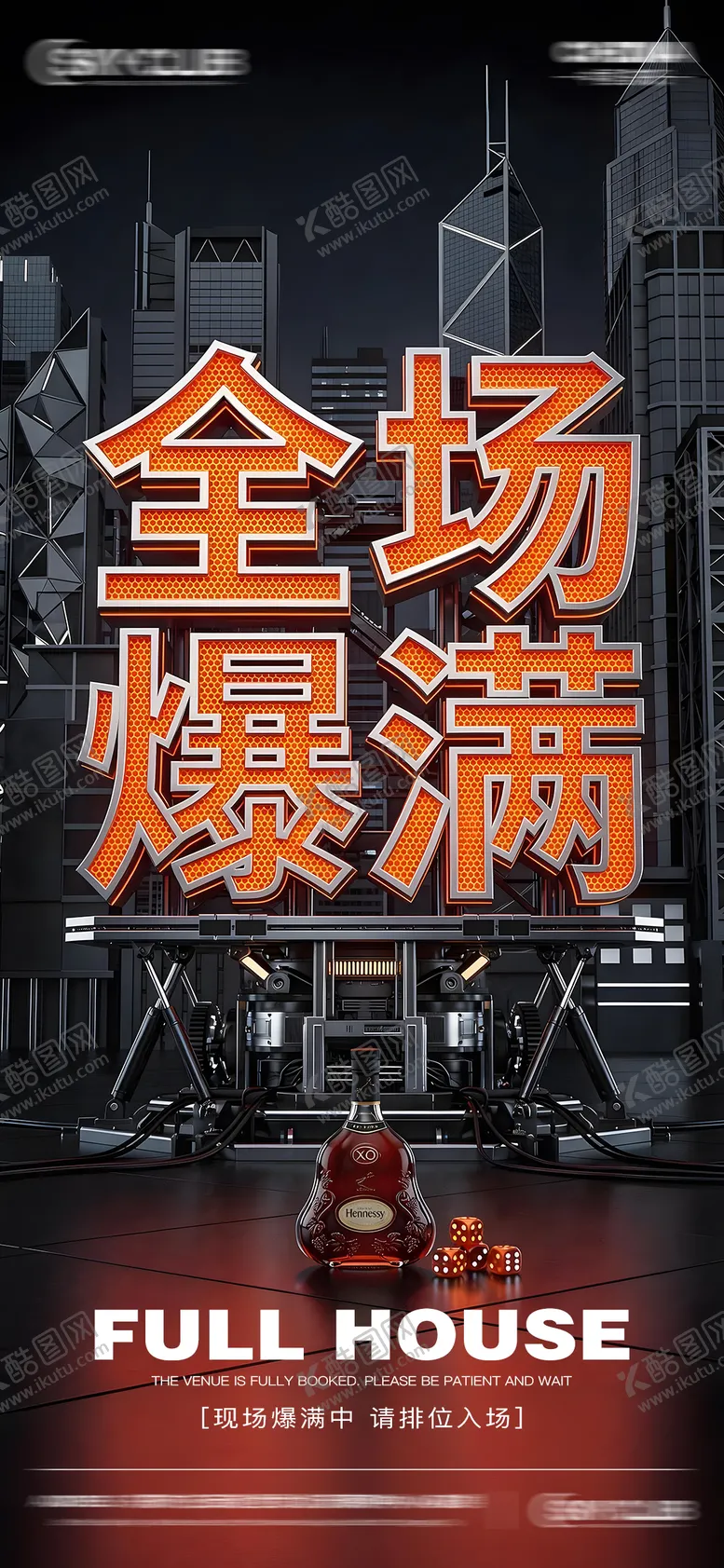 编号：44432205020537112091【酷图网】源文件下载-酒吧爆满海报