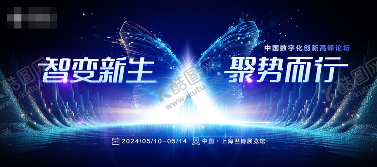 编号：89319803282305165219【酷图网】源文件下载-科技高峰论坛发布会海报