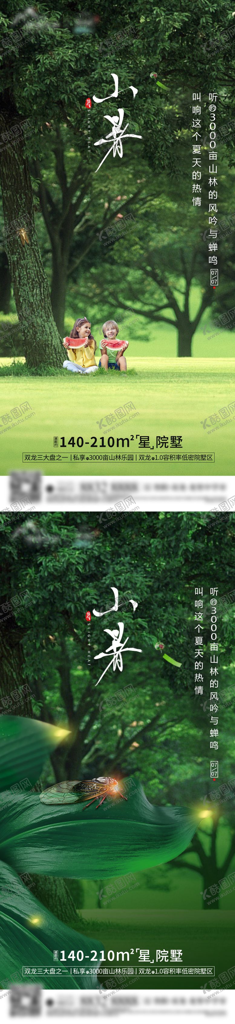 编号：82945601151031437745【酷图网】源文件下载-小暑海报