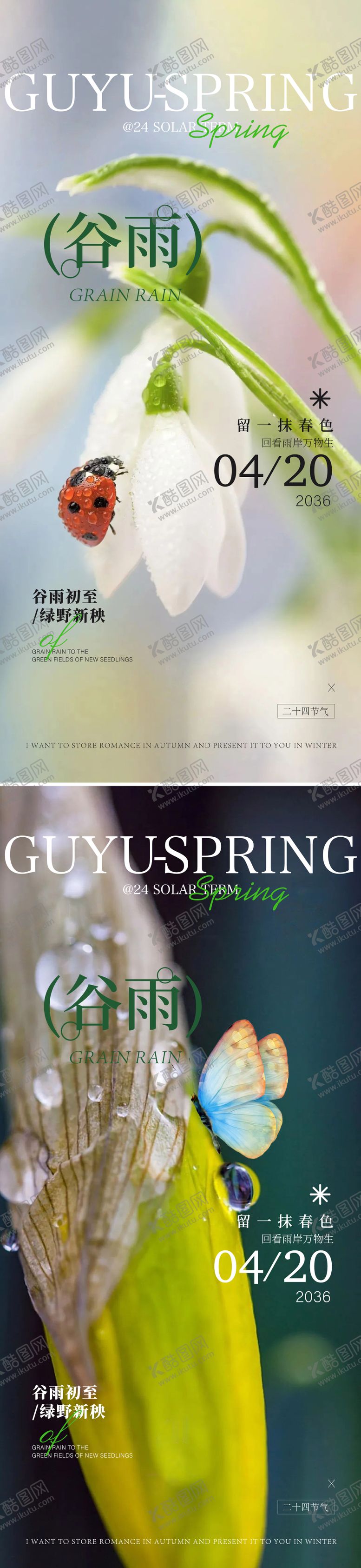 编号：20372703230234169262【酷图网】源文件下载-谷雨海报
