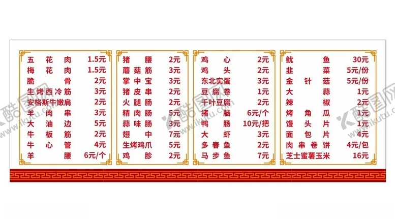 编号：56022901260552354037【酷图网】源文件下载-点菜单