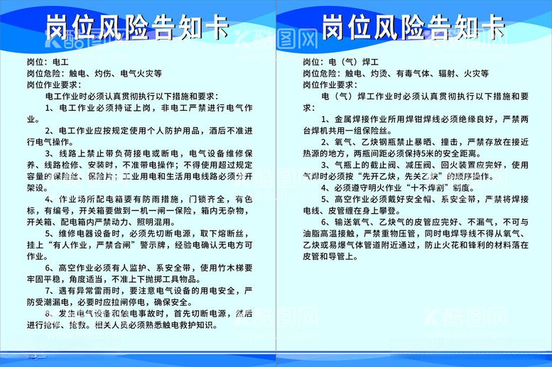 编号：25052112121834406859【酷图网】源文件下载-采石场风险岗位告知卡