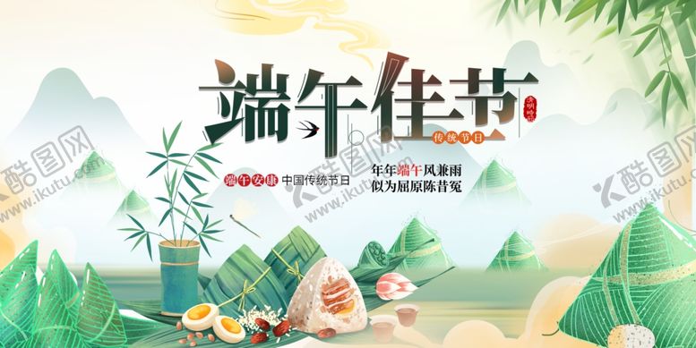 编号：17839406291914481609【酷图网】源文件下载-端午佳节插画场景