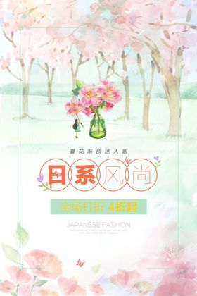 日系樱花