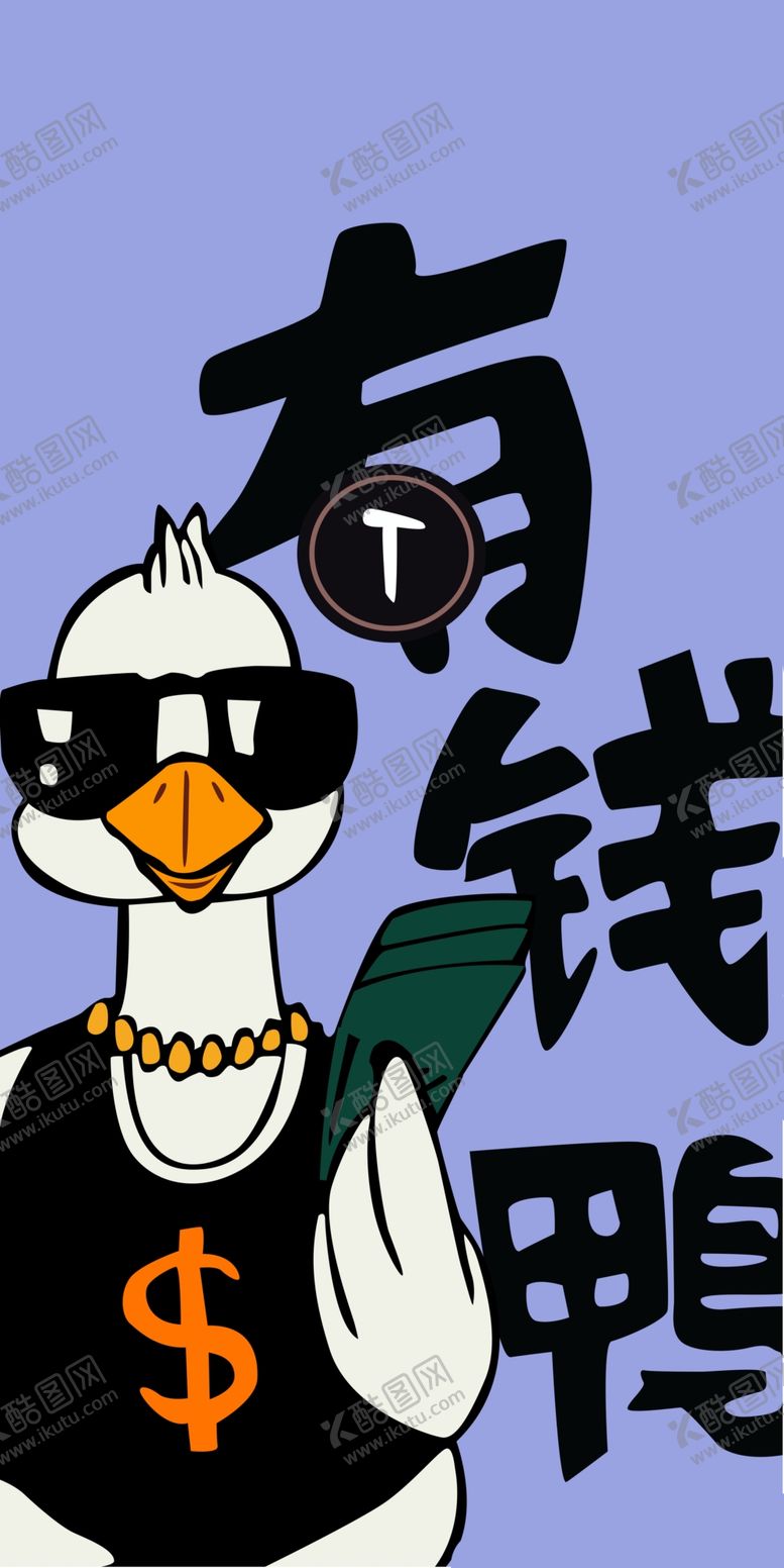 编号：52987709141859282027【酷图网】源文件下载-有钱鸭手机壳