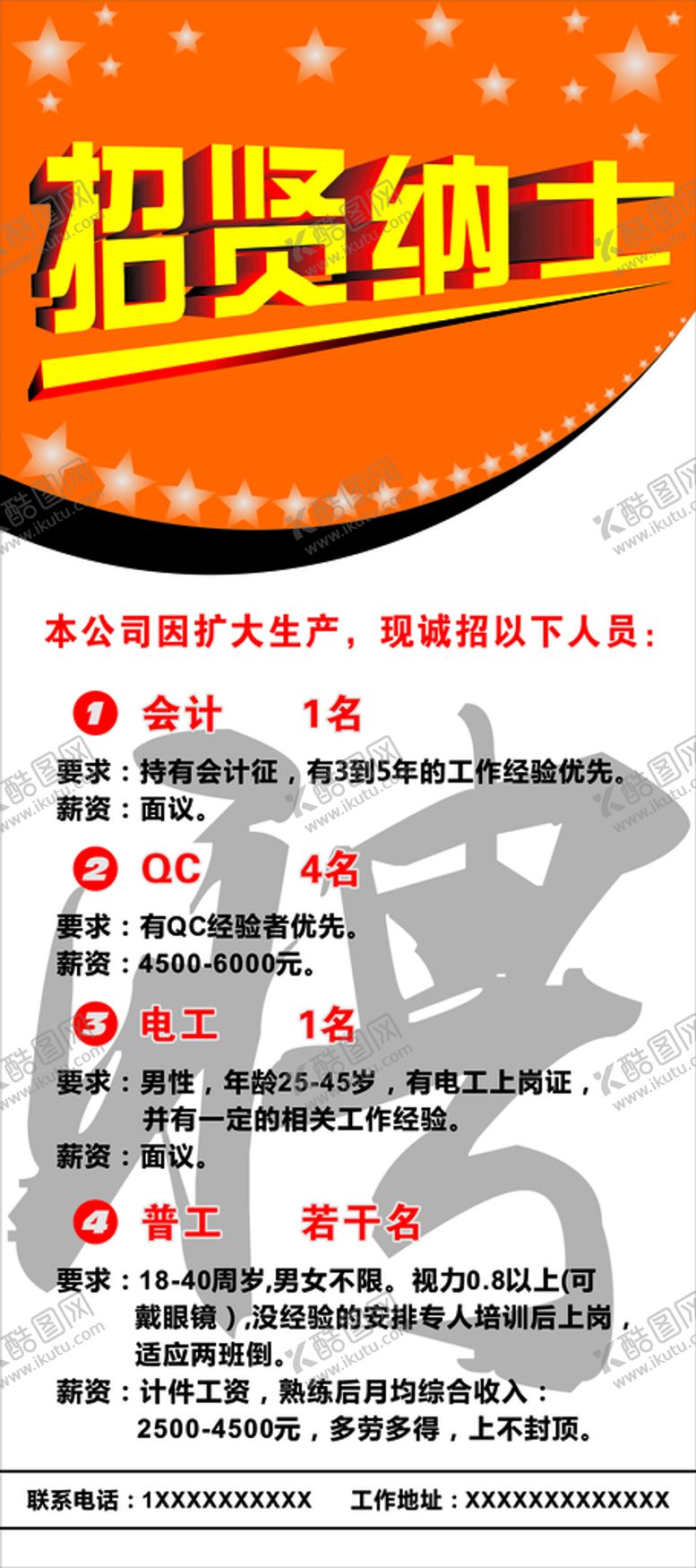 编号：53726502061507289995【酷图网】源文件下载-招聘展架