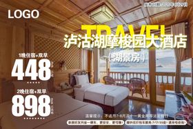 泸沽湖摩梭园大酒店