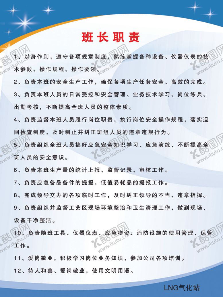 编号：48257807130408074264【酷图网】源文件下载-班长职责