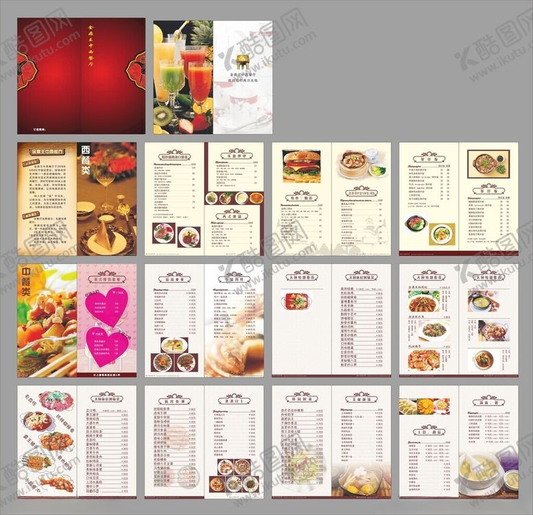 编号：25410509262258383171【酷图网】源文件下载-菜单菜谱