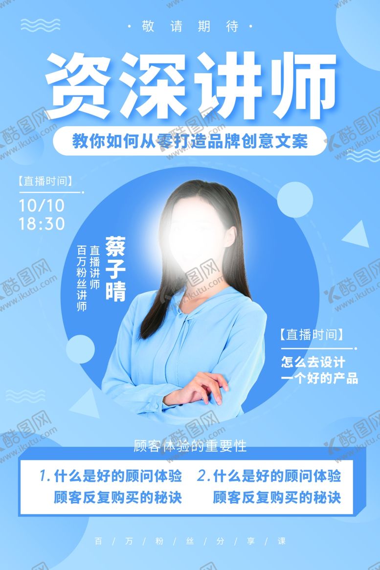 编号：61003106190343203614【酷图网】源文件下载-人物介绍展架
