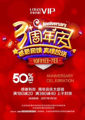 3周年庆