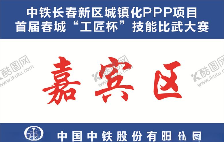 编号：47437107070106375974【酷图网】源文件下载-运动会手举牌