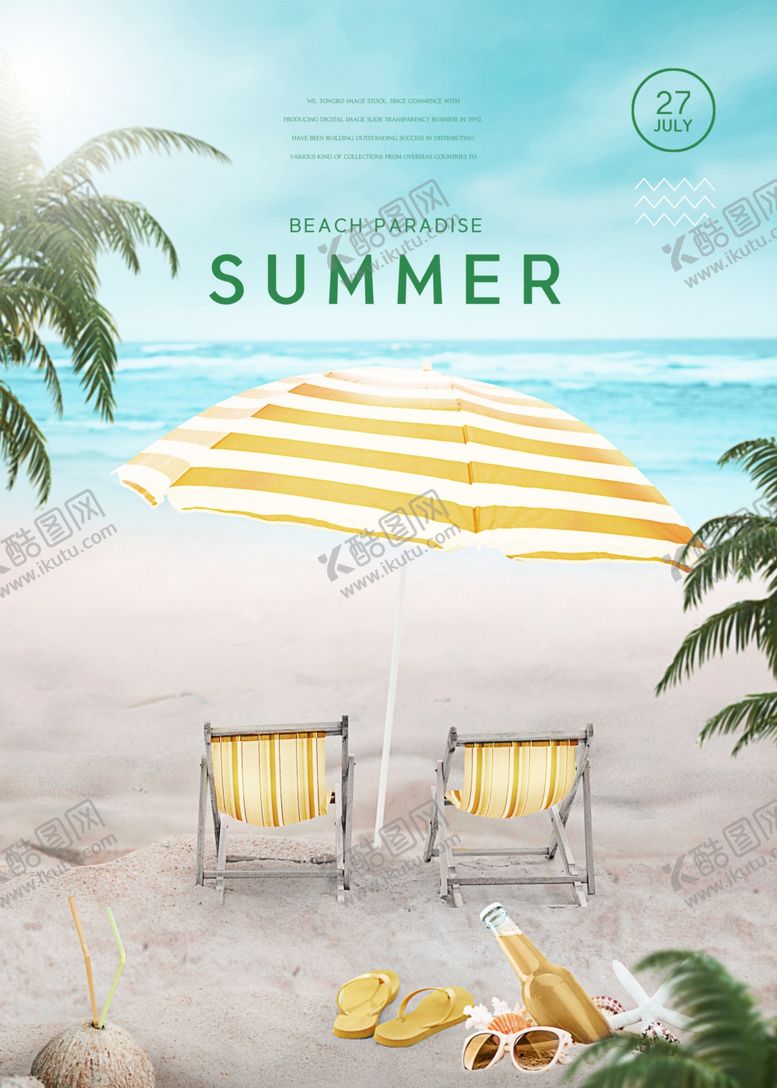 编号：14711409260245217086【酷图网】源文件下载-夏季海报图片