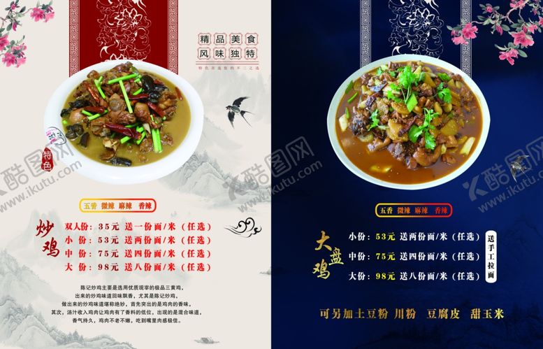 编号：25642801170304008111【酷图网】源文件下载-炒鸡大盘鸡