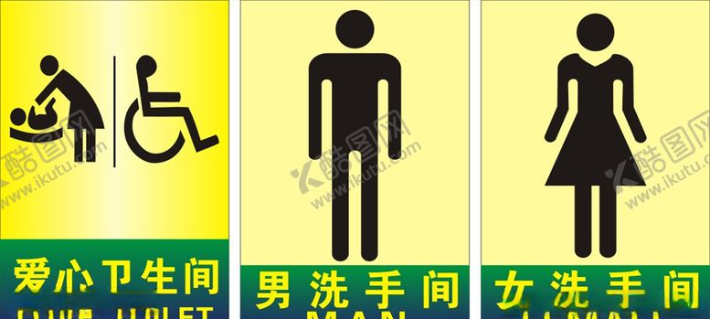 编号：33514409191438486636【酷图网】源文件下载-厕所牌