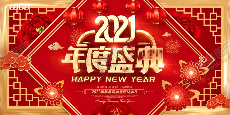 编号：92517609270425486458【酷图网】源文件下载-年度年会展板