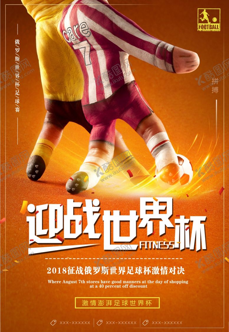 编号：32687207072212326347【酷图网】源文件下载-足球比赛海报