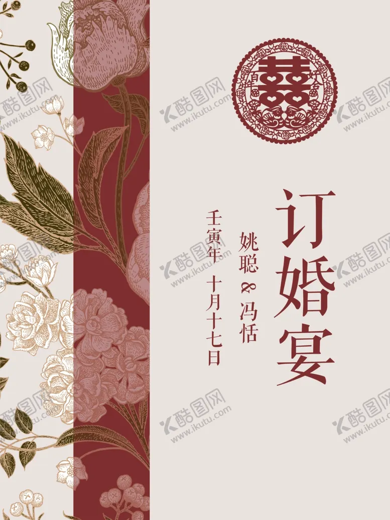 编号：49417912132108201308【酷图网】源文件下载-中式牡丹花订婚宴