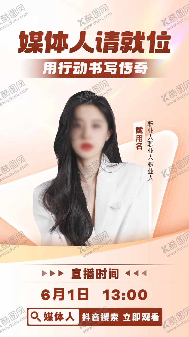 编号：66269001282205061866【酷图网】源文件下载-人物海报