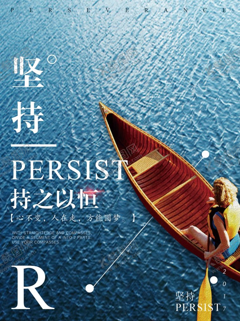 编号：23162305100210107087【酷图网】源文件下载-坚持