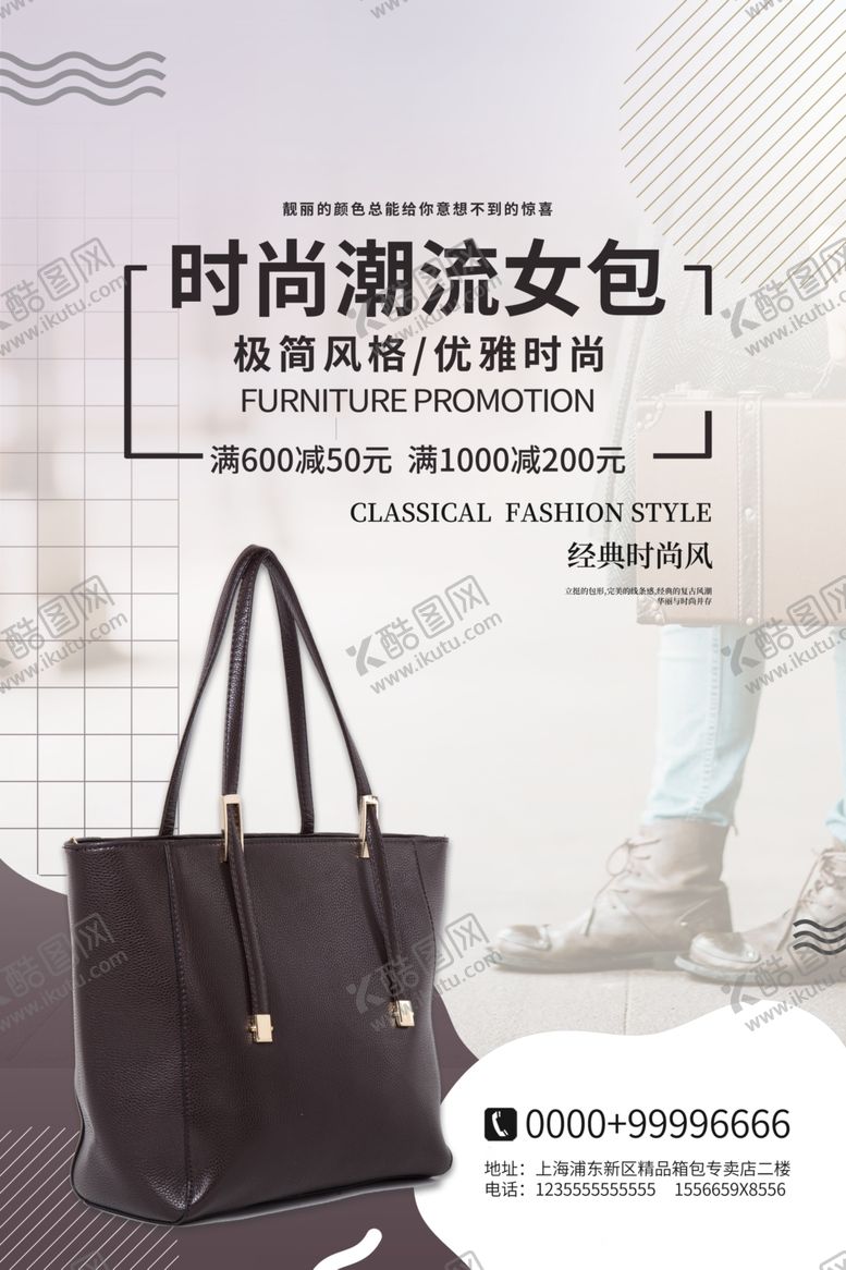 编号：89005607030330012238【酷图网】源文件下载-箱包海报