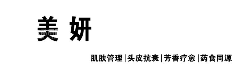 编号：78390209270818134028【酷图网】源文件下载-美容门头