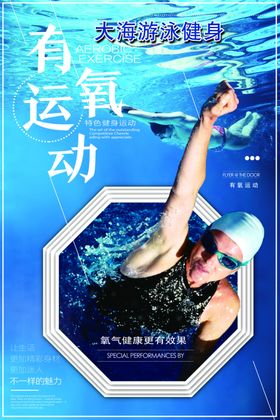 游泳海报