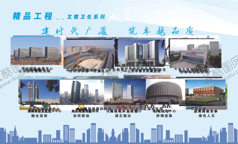 编号：20941410171744423096【酷图网】源文件下载-中建八局精品工程