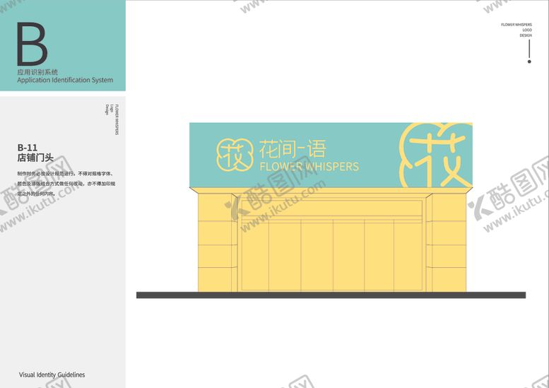 编号：45209810220759588865【酷图网】源文件下载-花店VILOGO门头