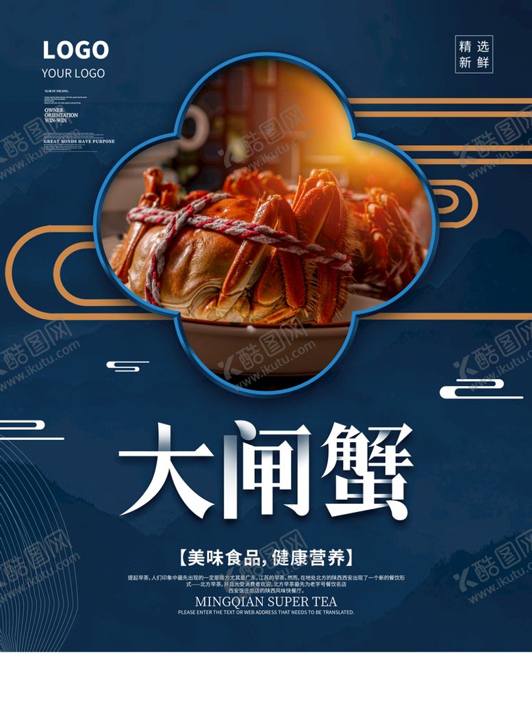 编号：50897409152318049185【酷图网】源文件下载-大闸蟹美食螃蟹广告