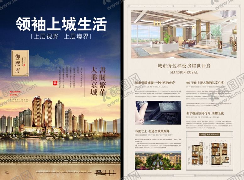编号：21839507030610578479【酷图网】源文件下载-房地产海报