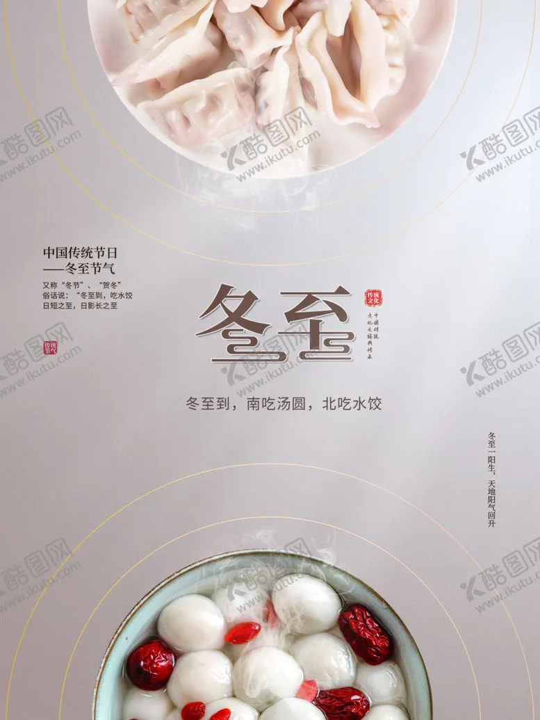 编号：22582412050117363351【酷图网】源文件下载-冬至