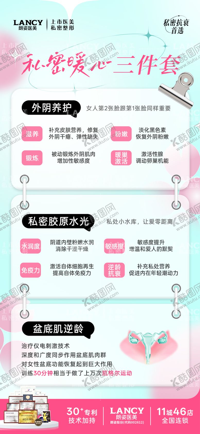 编号：28405710130401082699【酷图网】源文件下载-私密医美活动海报