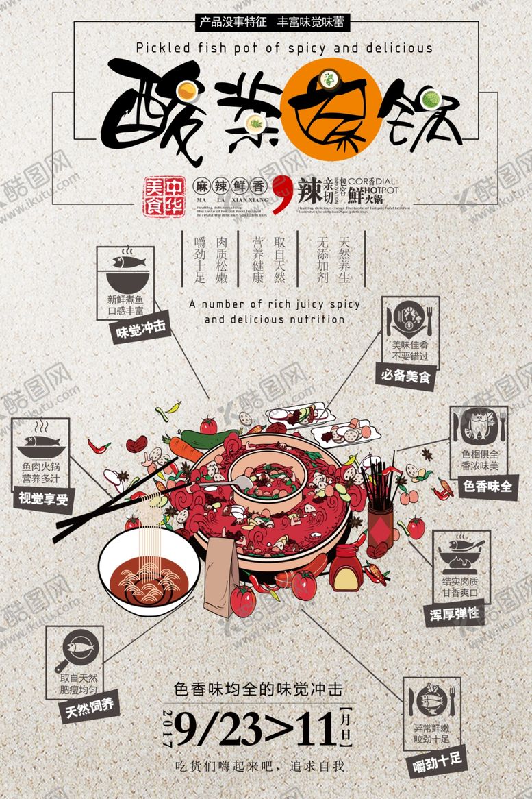 编号：36723007050815589933【酷图网】源文件下载-火锅
