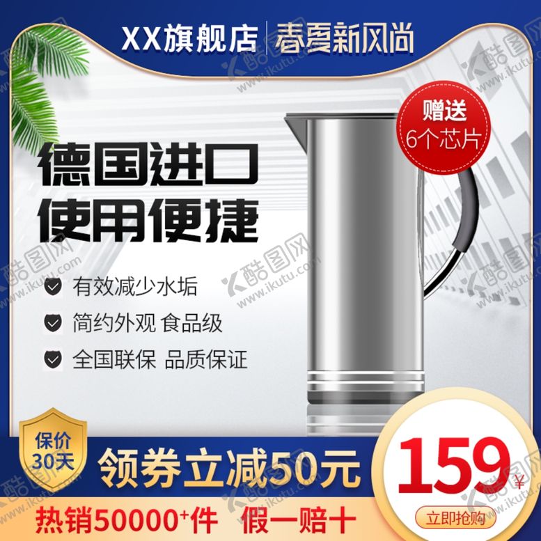 编号：31060806270316427398【酷图网】源文件下载-促销主图宝贝主图活动主图