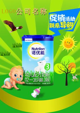 奶粉促销图