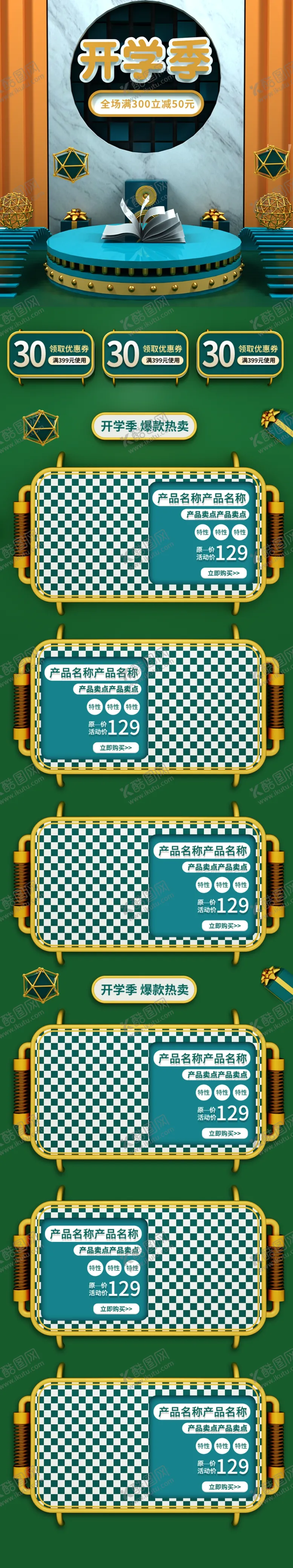 编号：84522906290647456270【酷图网】源文件下载-开学季
