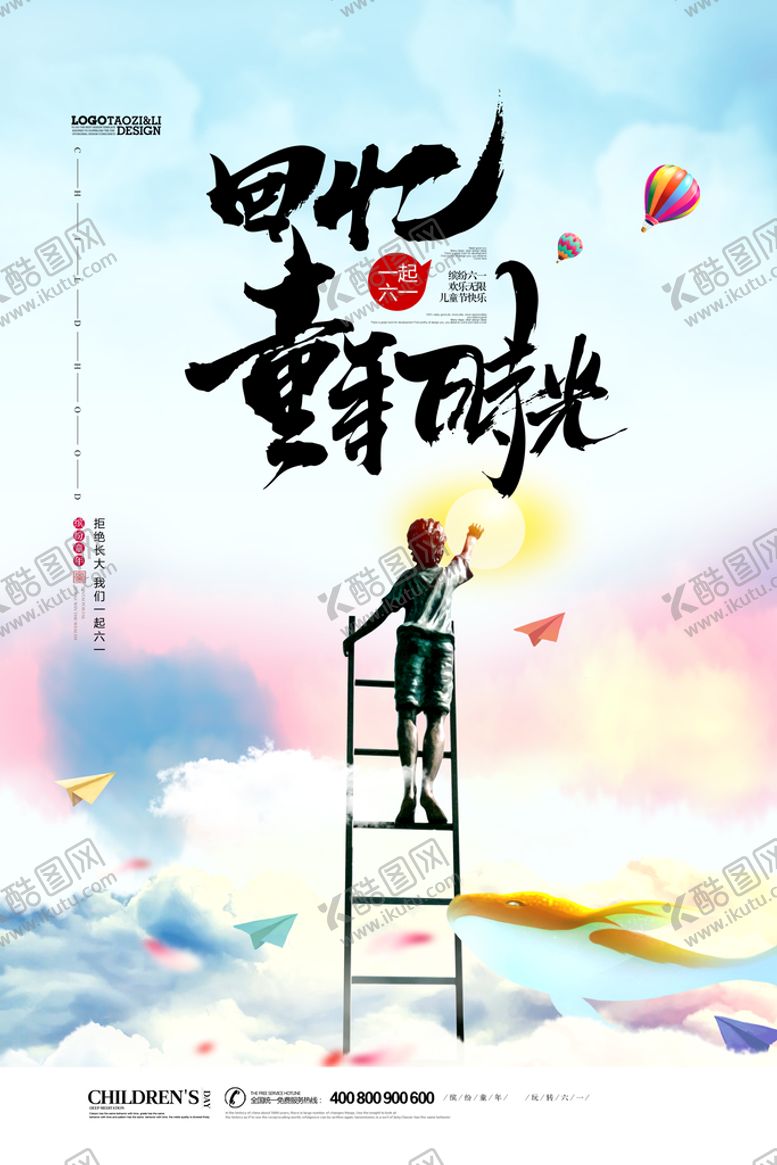 编号：32463610160240398049【酷图网】源文件下载-儿童节海报