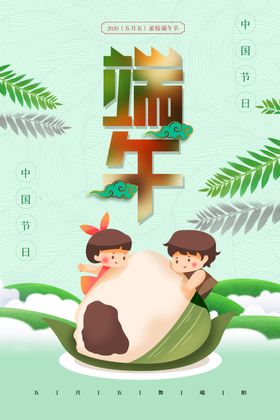 端午节卡通人物宣传海报
