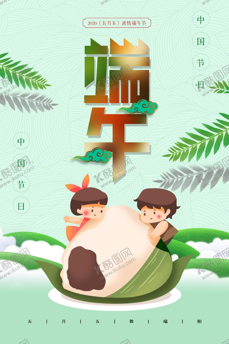 编号：88918107071458299095【酷图网】源文件下载-端午节卡通人物宣传海报