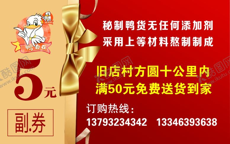 编号：42956610081029509610【酷图网】源文件下载-代金券