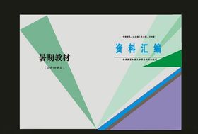 绿色封面商务封面