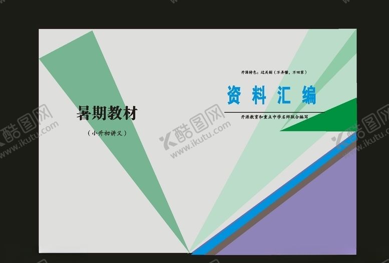 编号：40926210090726544253【酷图网】源文件下载-绿色封面商务封面