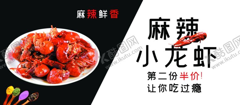 编号：13221910012025396932【酷图网】源文件下载-麻辣小龙虾