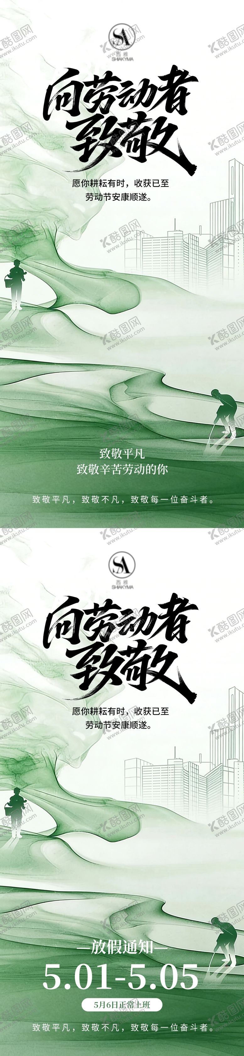 编号：62377304260206536711【酷图网】源文件下载-51劳动节海报 五一劳动节创意海报 
