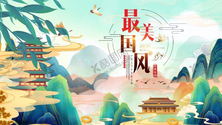 编号：13864104281403465860【酷图网】源文件下载-中国风