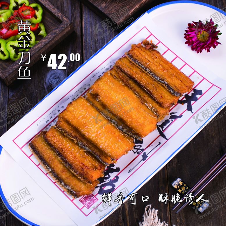 编号：47386001182315133706【酷图网】源文件下载-黄金刀鱼