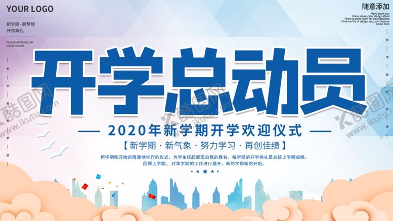 编号：91526310170735139633【酷图网】源文件下载-开学