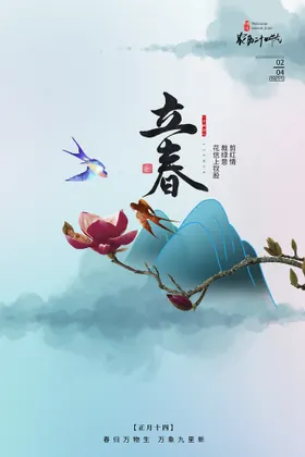春天X展架季吊旗季海报